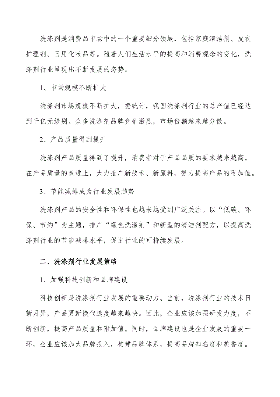 洗涤剂生产项目要素保障分析_第2页