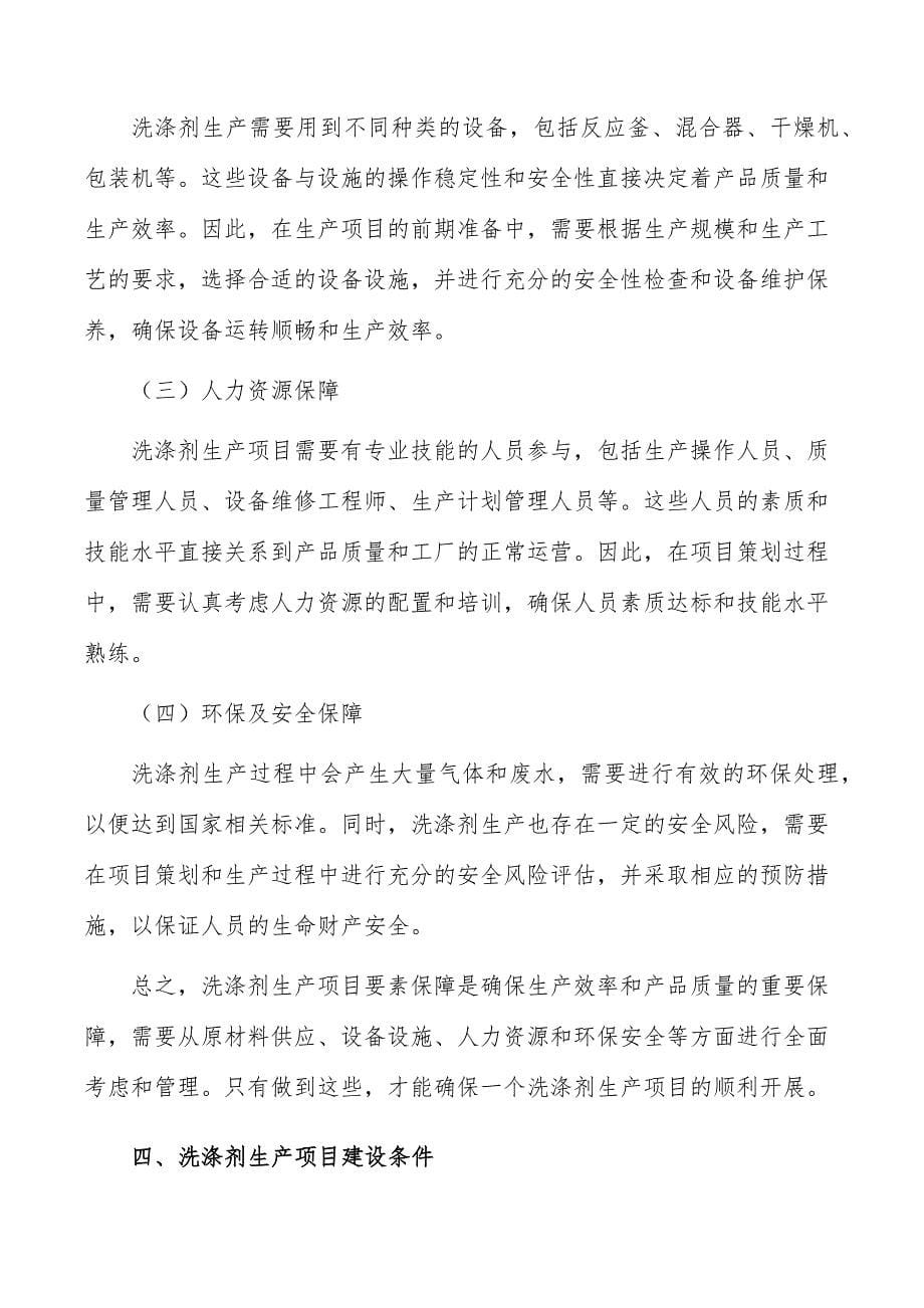 洗涤剂生产项目要素保障分析_第5页