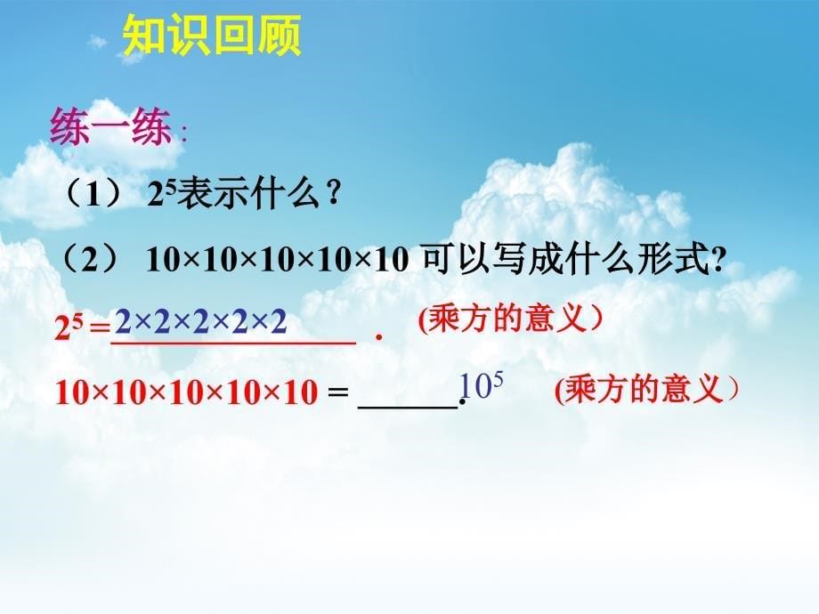 最新【青岛版】数学七年级下册：11.1同底数幂的乘法ppt课件2_第5页