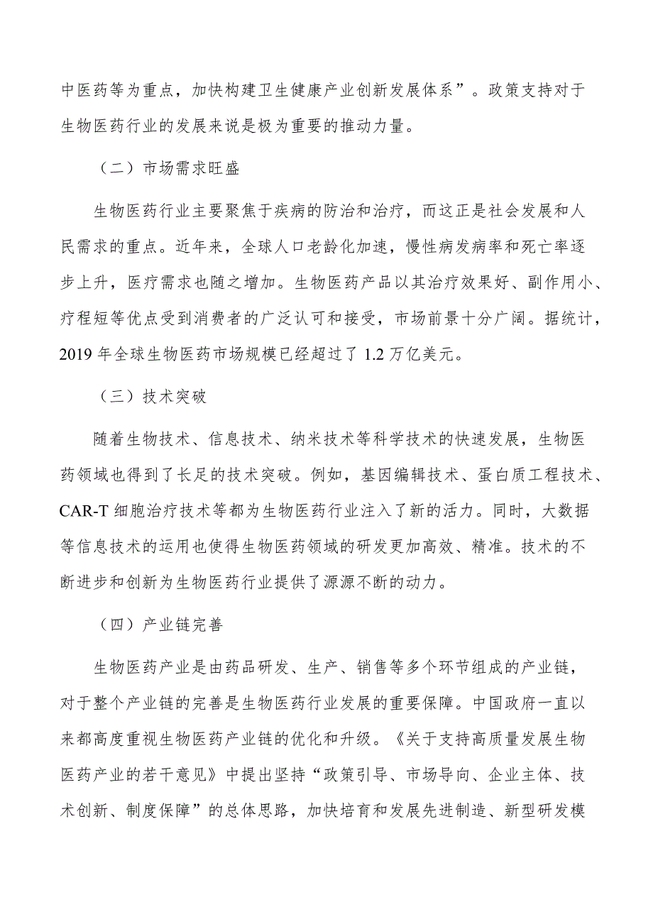 生物医药行业发展有利条件分析_第2页