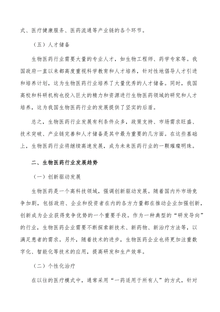 生物医药行业发展有利条件分析_第3页