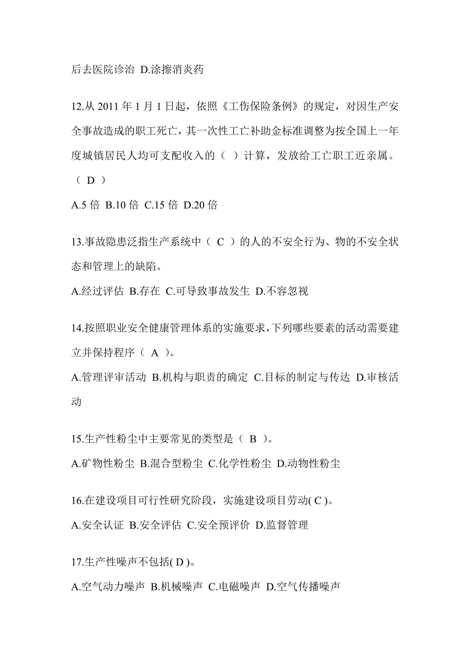 2023“全国安全生产月”《安全知识》竞赛答题活动题库及答案_第3页