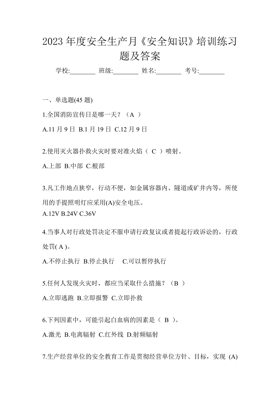 2023年度安全生产月《安全知识》培训练习题及答案_第1页