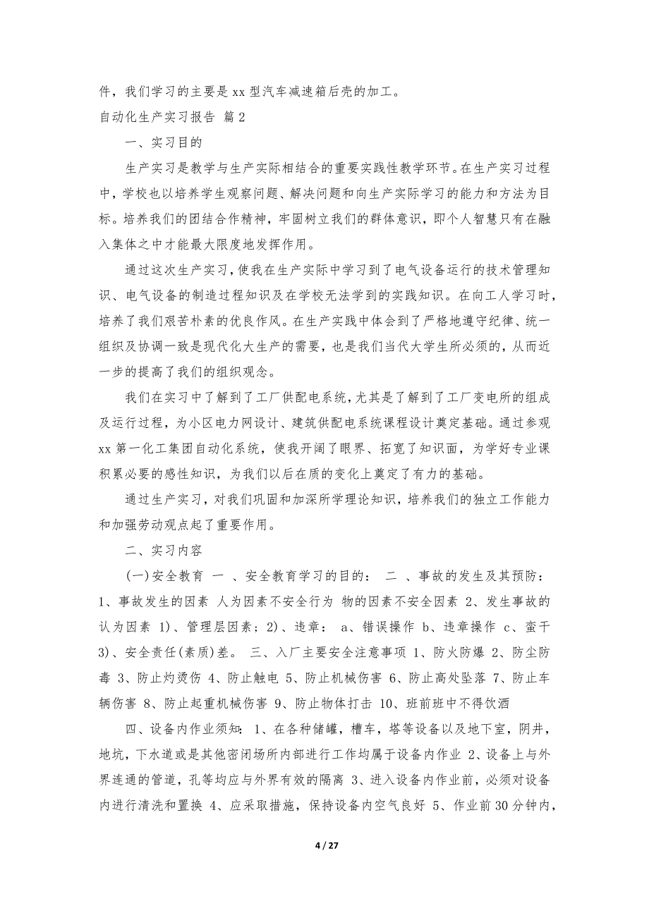 自动化生产实习报告集锦八篇_第4页