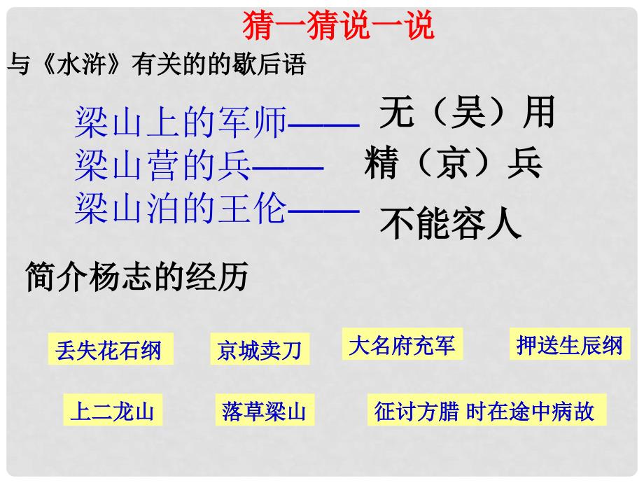 陕西省宁陕县城关初级中学九年级语文上册 第17课 智取生辰纲课件 新人教版_第2页