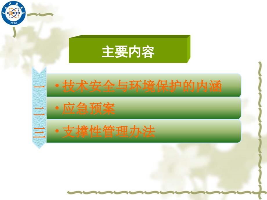 突发技术全与环境保护事件应急预案2浙江省高校实验室工作_第2页