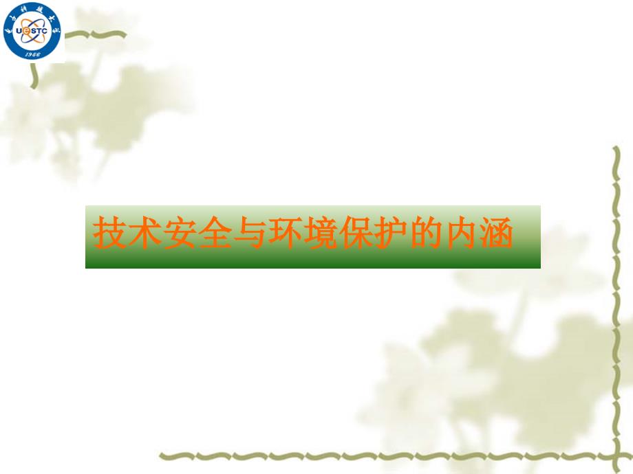 突发技术全与环境保护事件应急预案2浙江省高校实验室工作_第3页