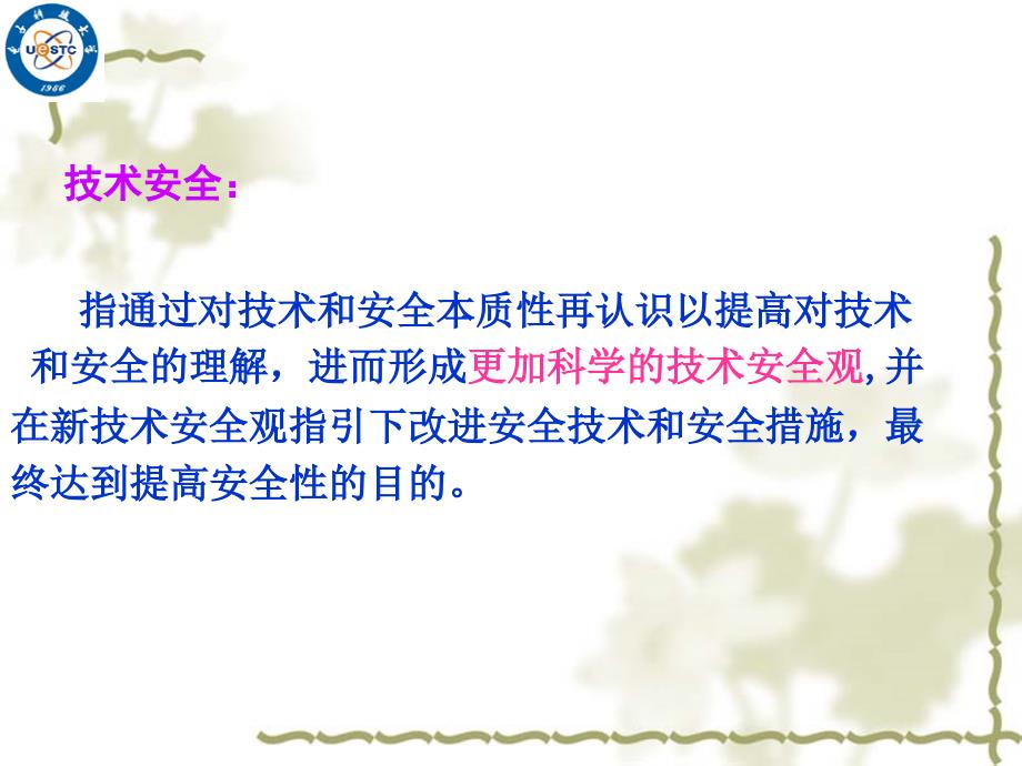 突发技术全与环境保护事件应急预案2浙江省高校实验室工作_第4页