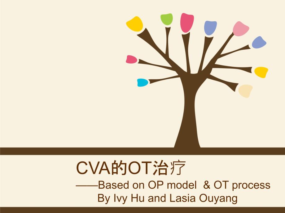 CVA的OT治疗数学_第1页