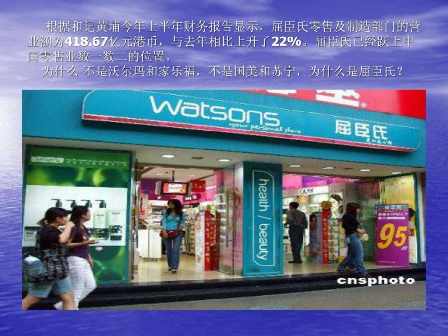 萃取屈臣氏的成功精华做强本土化妆品品牌店图文.ppt_第1页