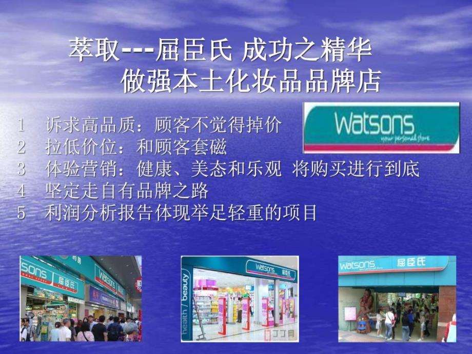 萃取屈臣氏的成功精华做强本土化妆品品牌店图文.ppt_第2页