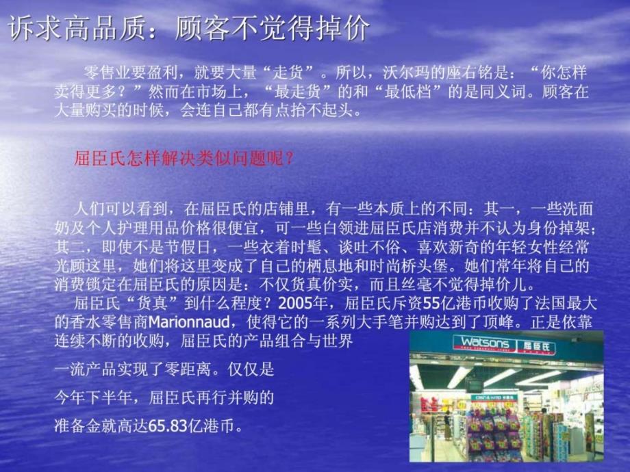 萃取屈臣氏的成功精华做强本土化妆品品牌店图文.ppt_第3页