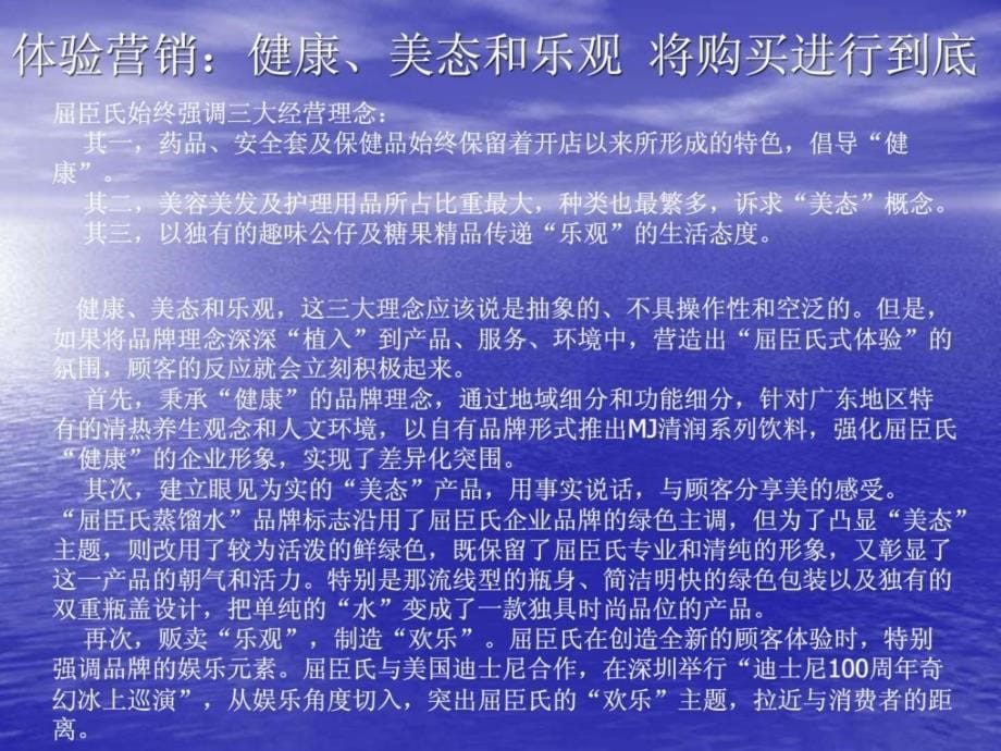 萃取屈臣氏的成功精华做强本土化妆品品牌店图文.ppt_第5页