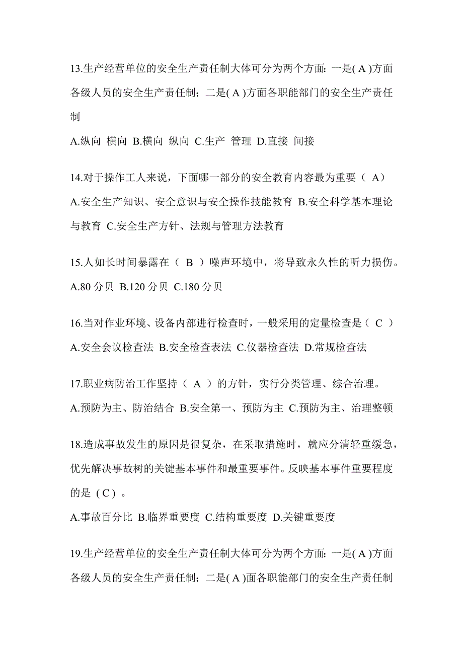 2023“全国安全生产月活动”《安全知识》答题活动练习题（含答案）_第4页