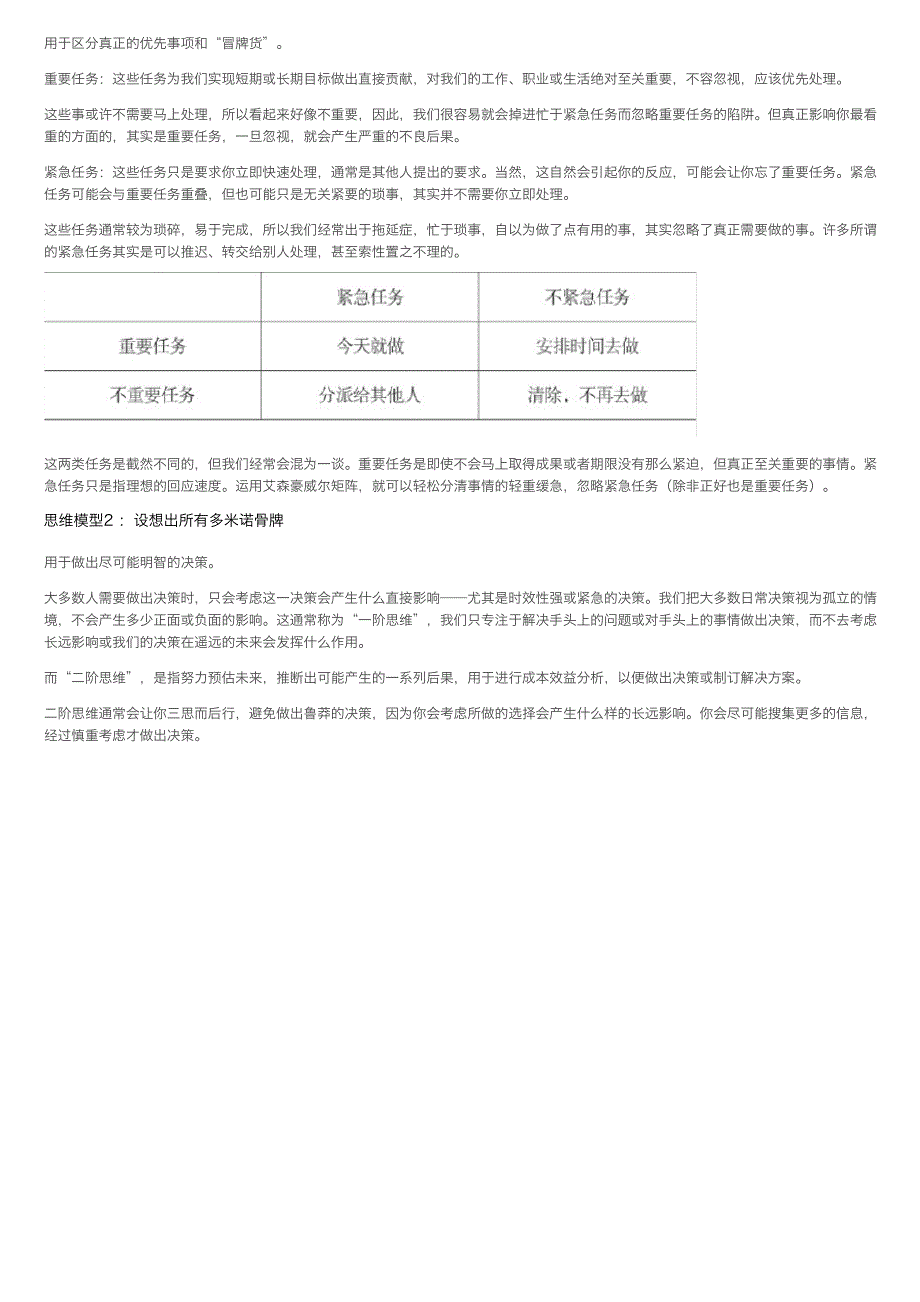 多元思考科学决策！建立高品质思维的30种模型_第2页