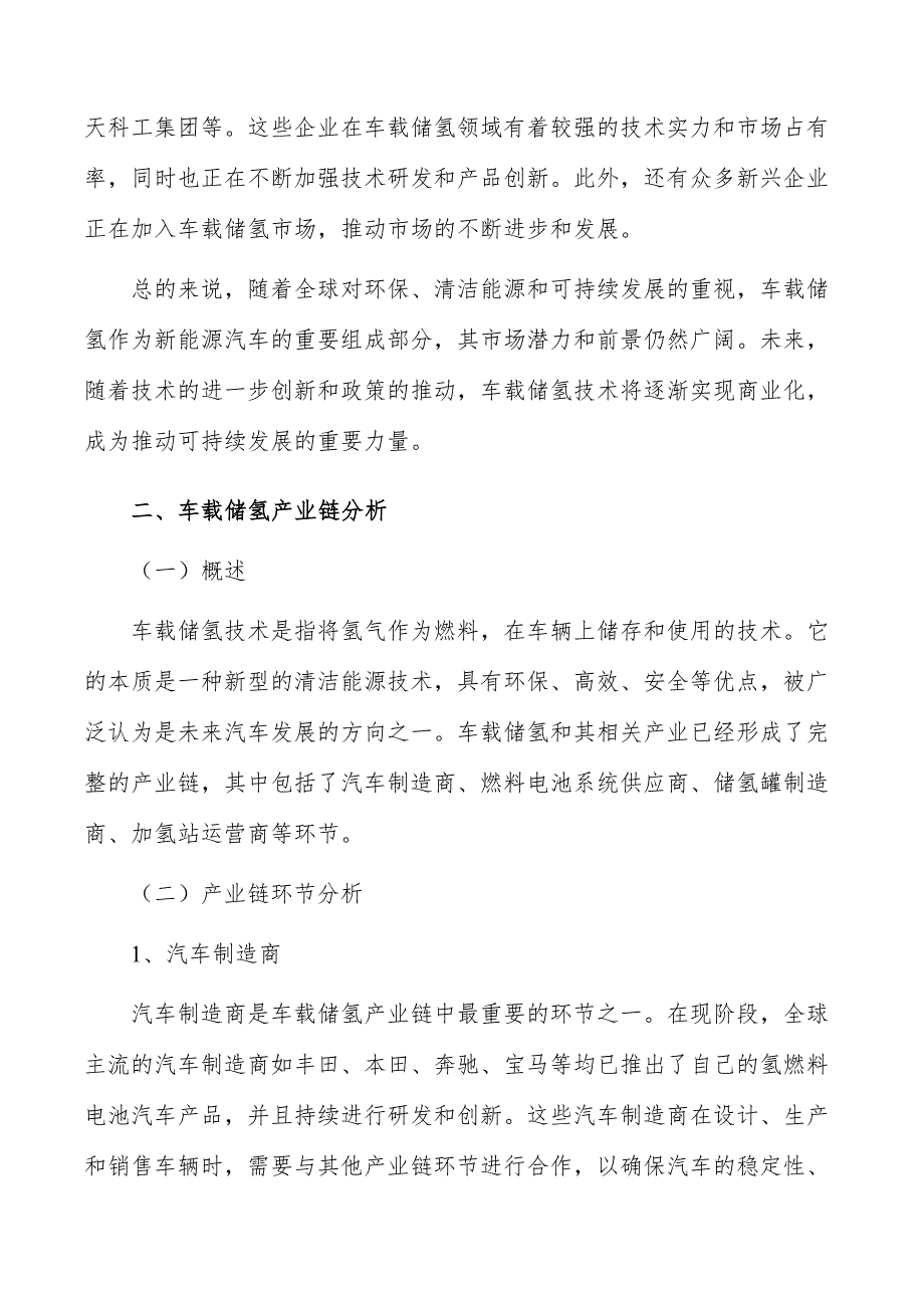 车载储氢行业全景调研与发展战略报告_第3页