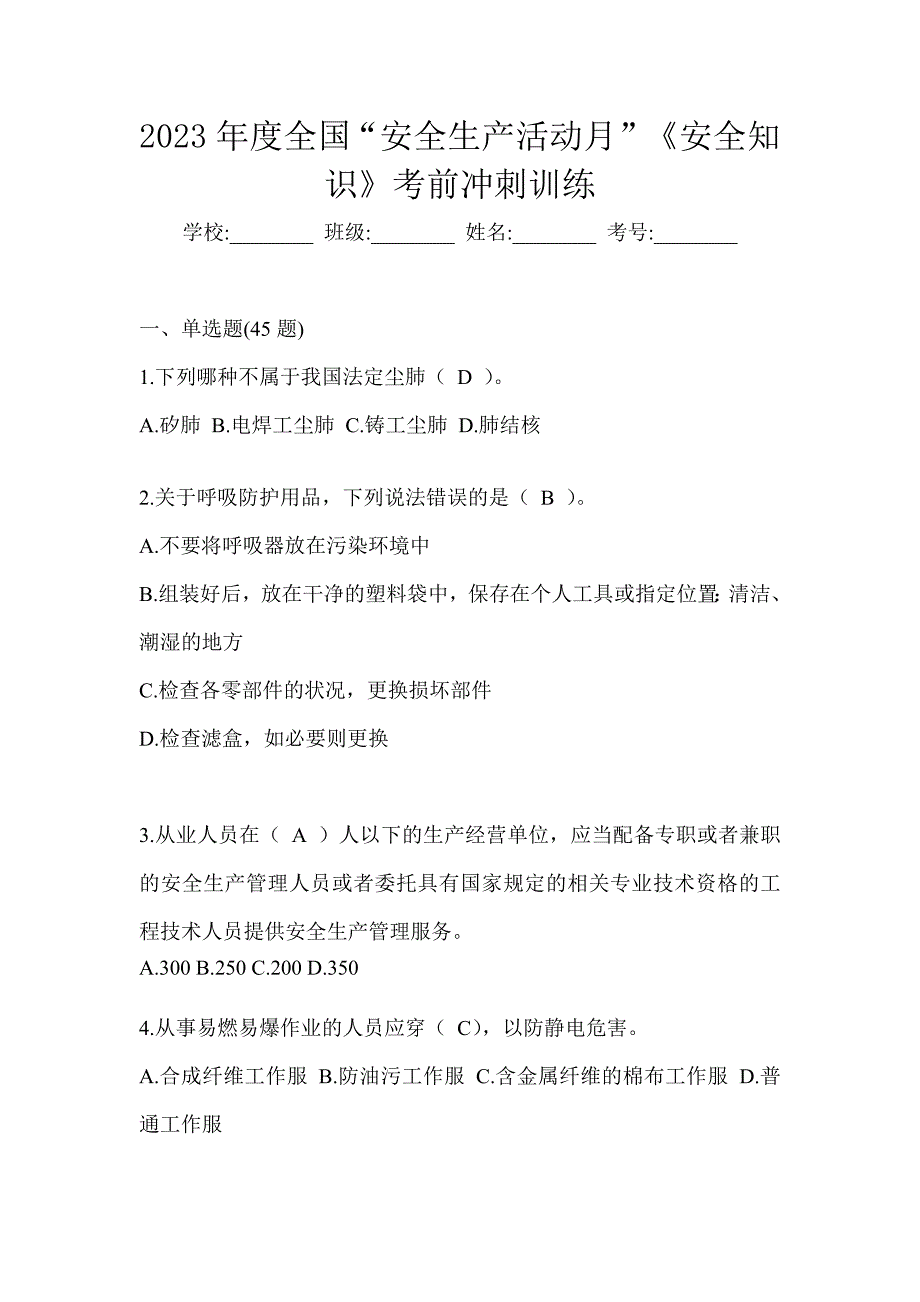 2023年度全国“安全生产活动月”《安全知识》考前冲刺训练_第1页