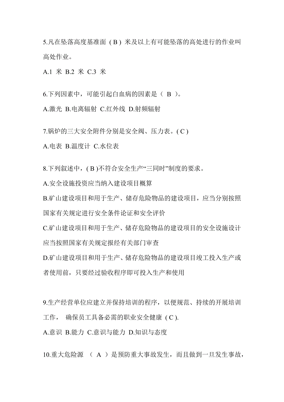 2023年度全国“安全生产活动月”《安全知识》考前冲刺训练_第2页