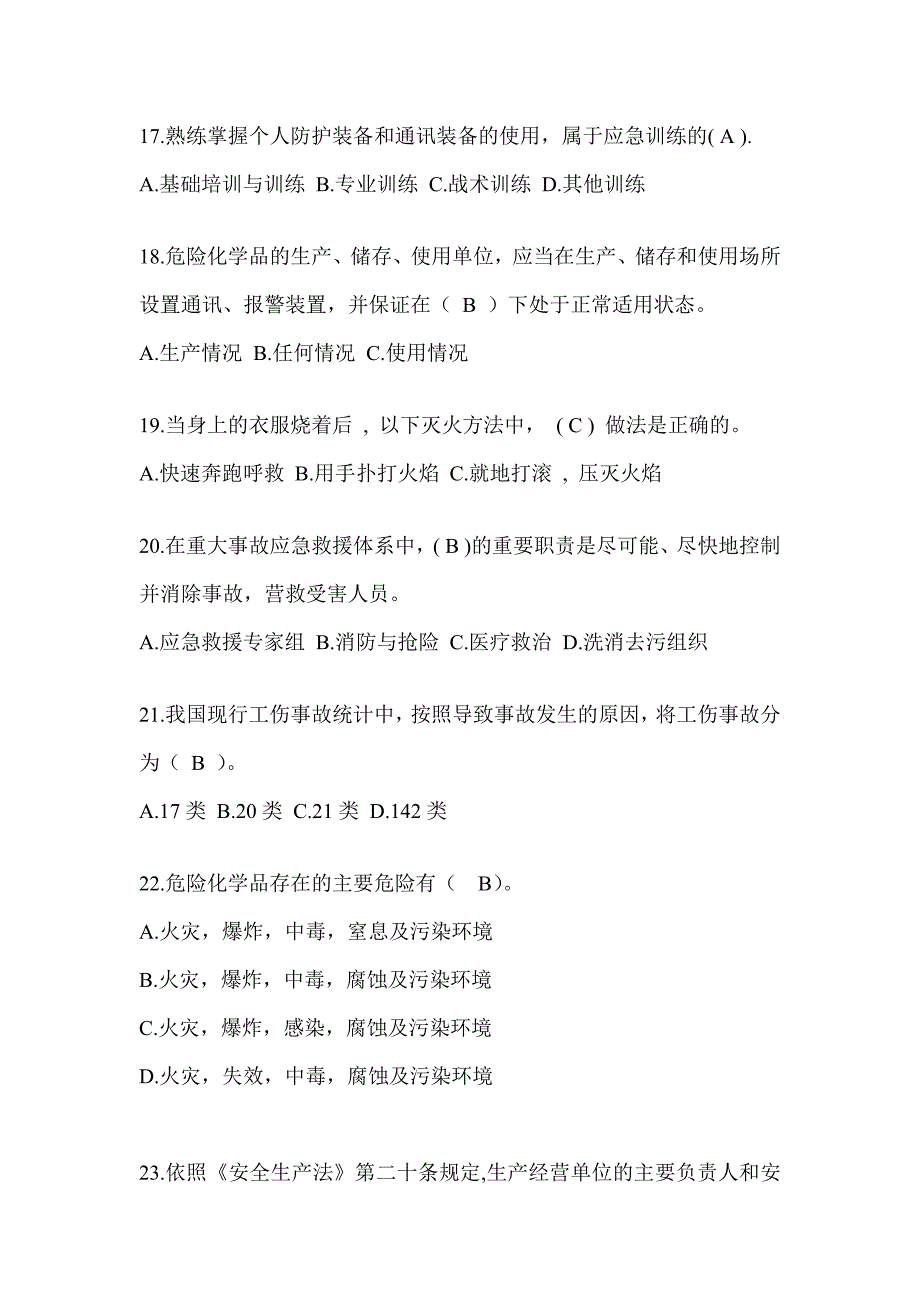 2023年度全国“安全生产活动月”《安全知识》考前冲刺训练_第4页