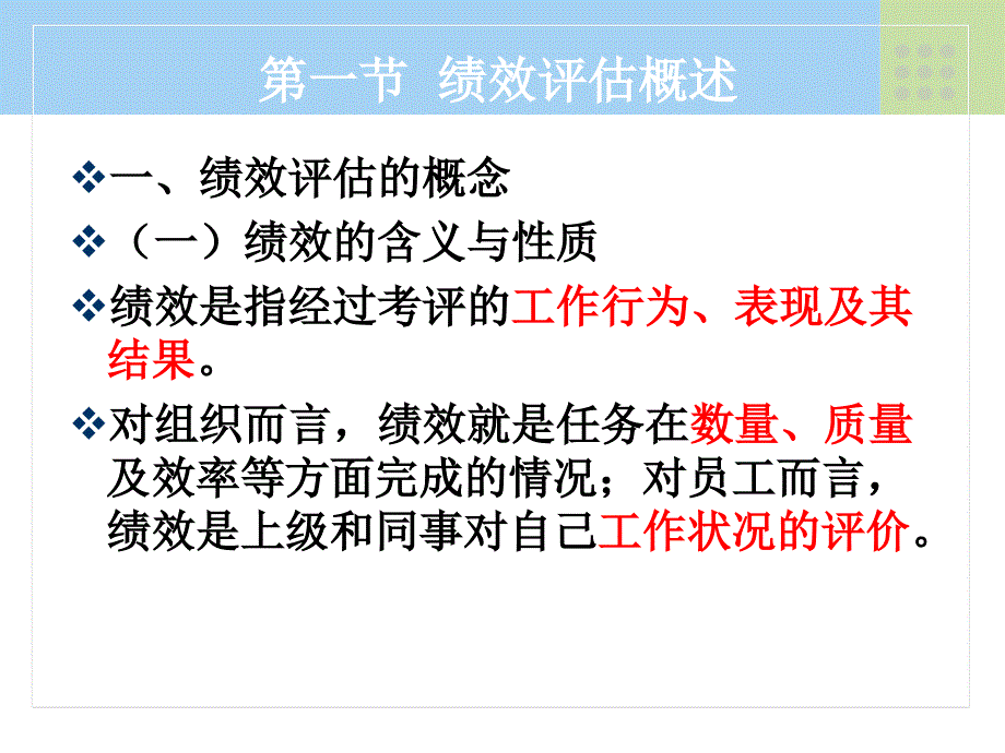 第六章 绩效评估_第2页