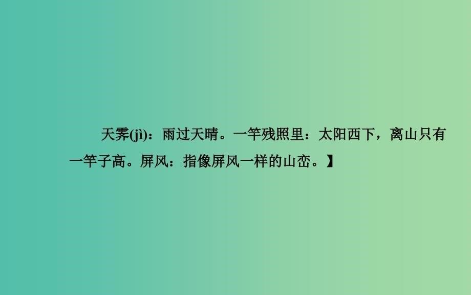 高中语文 21马致远散曲二首课件 粤教版选修《唐诗宋词元散曲选读》.ppt_第5页