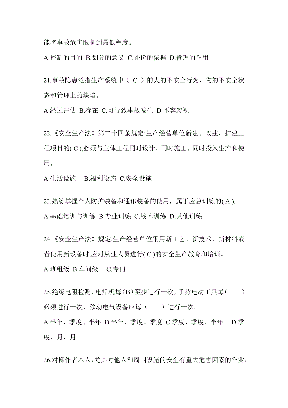 2023全国“安全生产月活动”《安全知识》培训备考模拟题_第4页