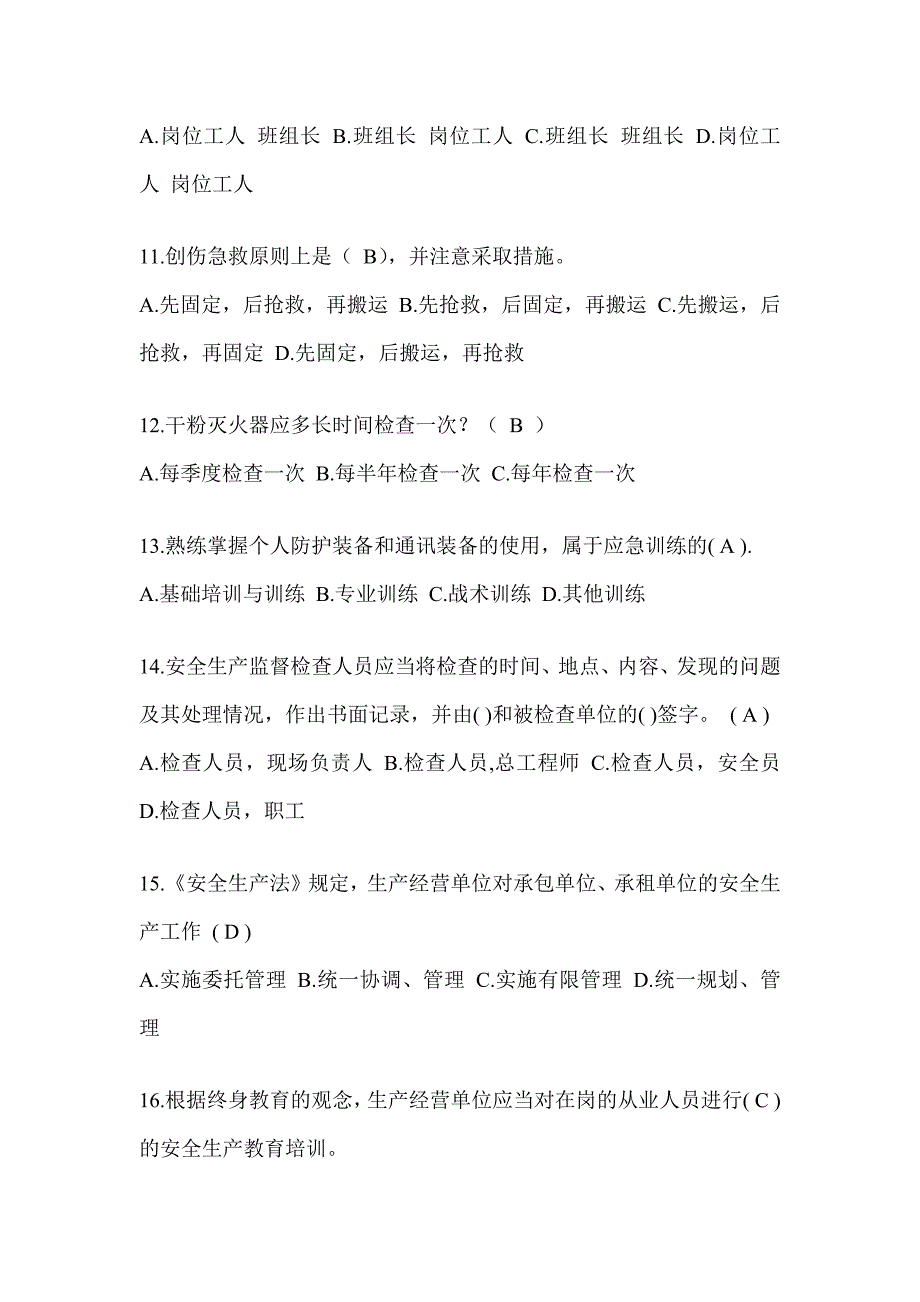 2023“全国安全生产月”《安全知识》备考模拟题及答案_第3页