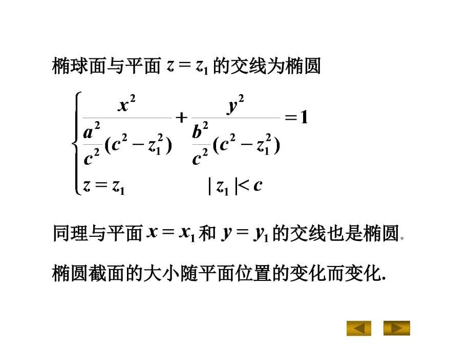 几何与代数：6-4 二次曲面_第5页