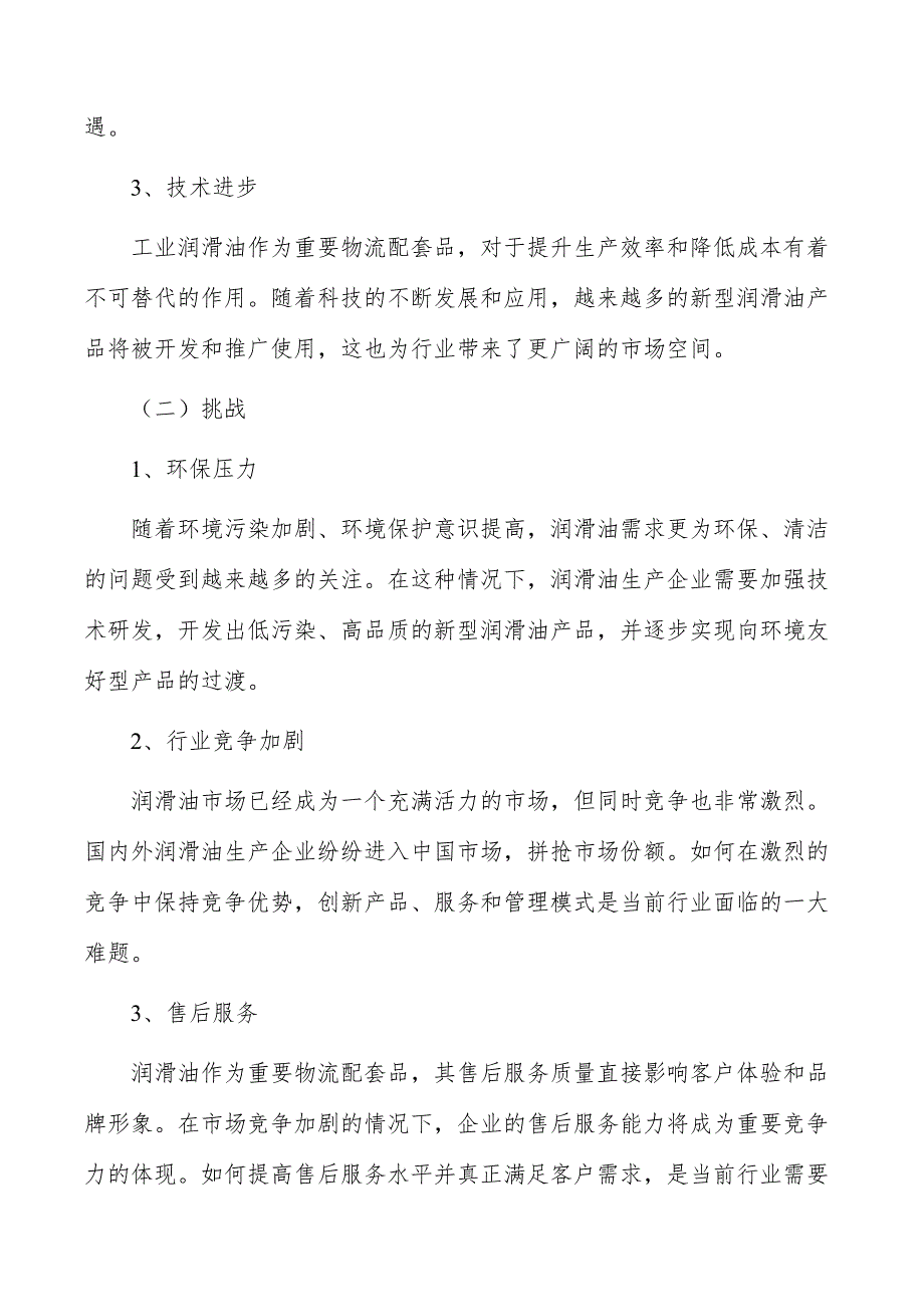 润滑油行业全景调研与发展战略报告_第4页