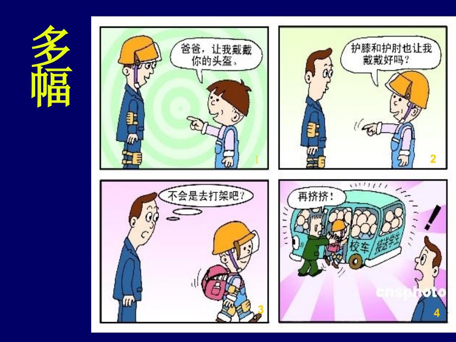 《幽默智慧的漫画》PPT课件.ppt_第3页