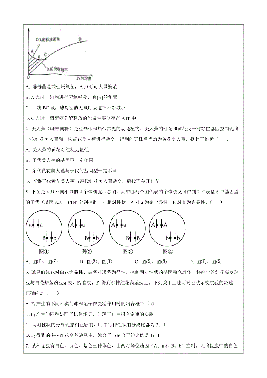 山西省运城市金科大联考2022-2023学年高一下学期期中生物Word版_第2页