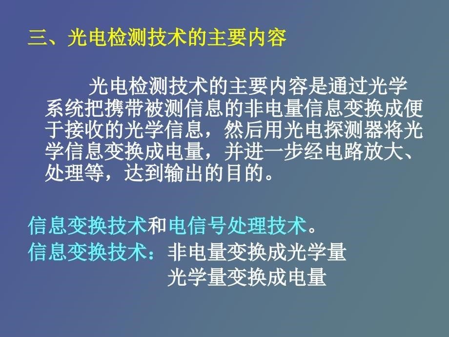 光电检测技术第一章_第5页