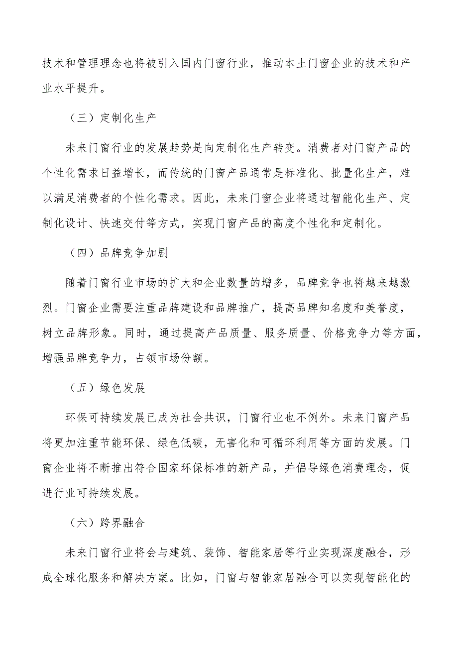 门窗及门窗配套产品建设项目社会影响分析_第2页