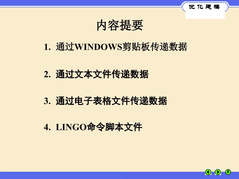 优化建模与LINGO第04章_第3页