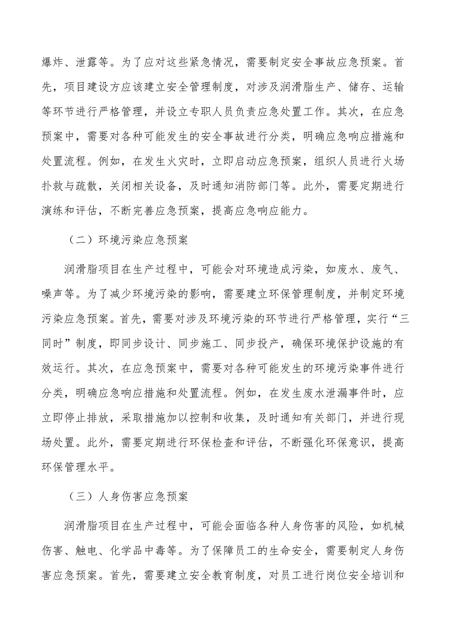 润滑脂项目风险应急预案_第4页