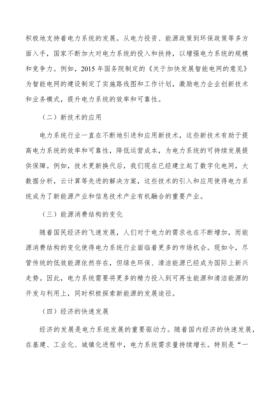 百兆瓦级新型电力系统示范工程建设项目工程方案_第2页