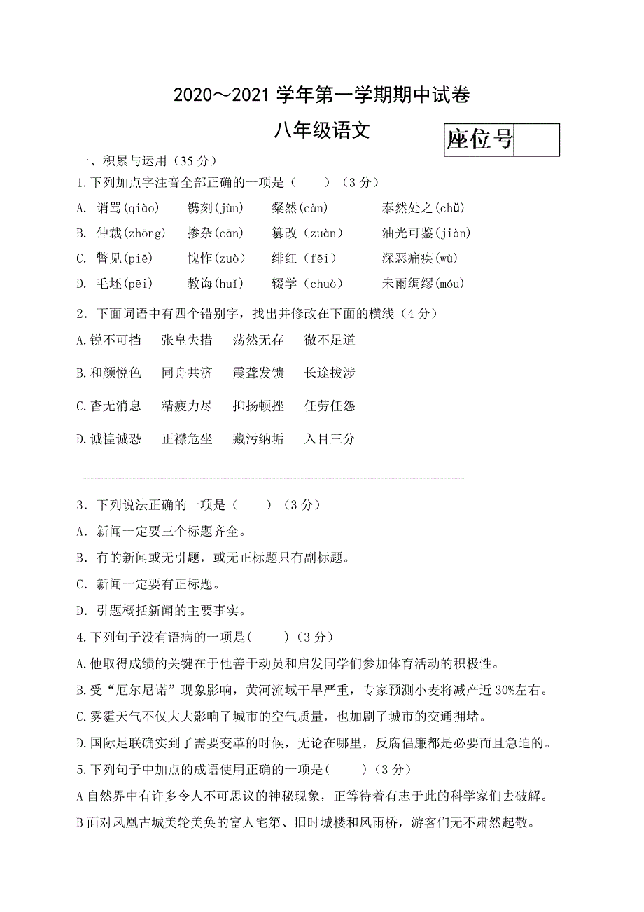 甘肃酒泉金塔三中八年级上学期语文期中试题_第1页