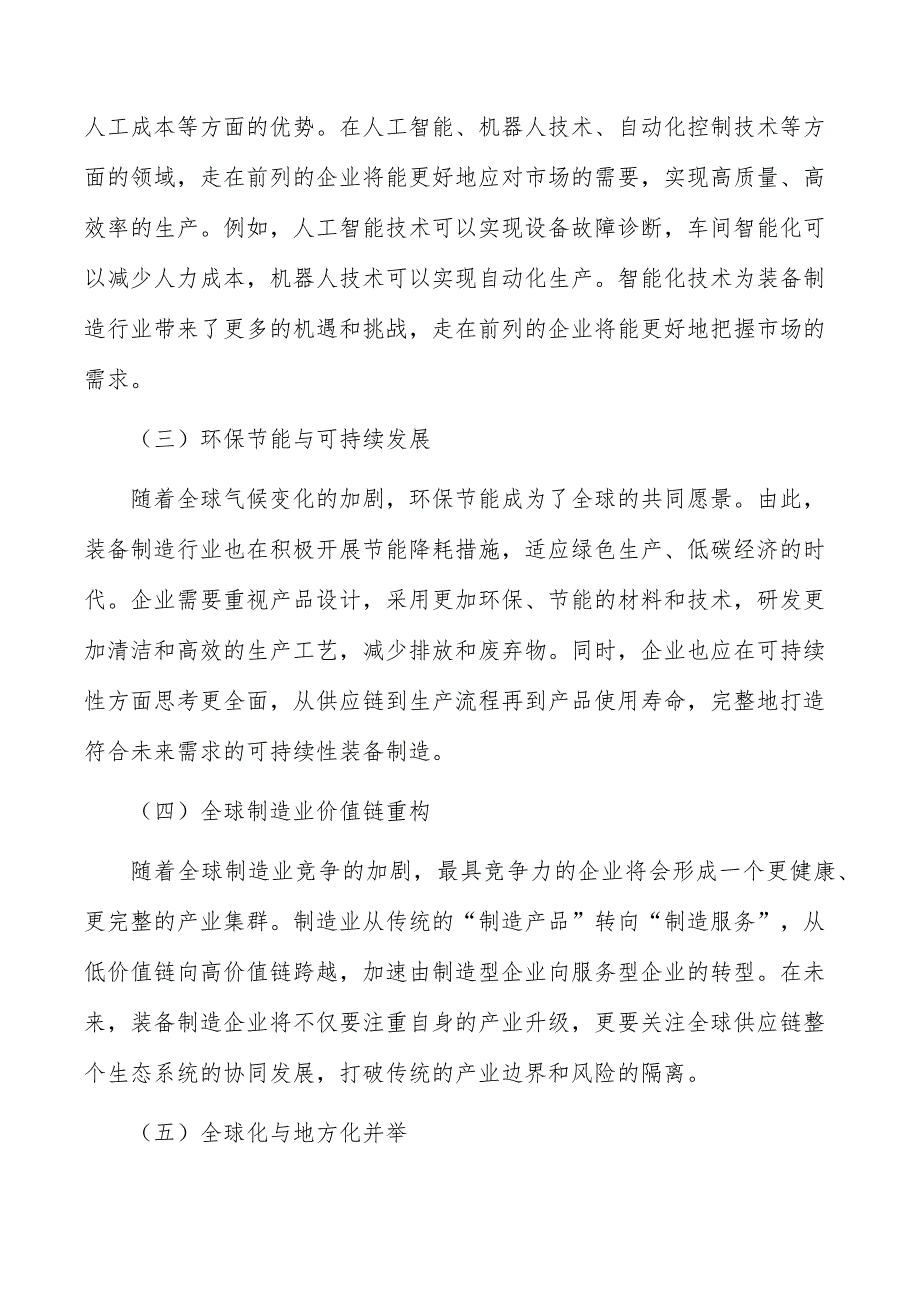 装备制造产业园项目生态环境影响分析_第2页