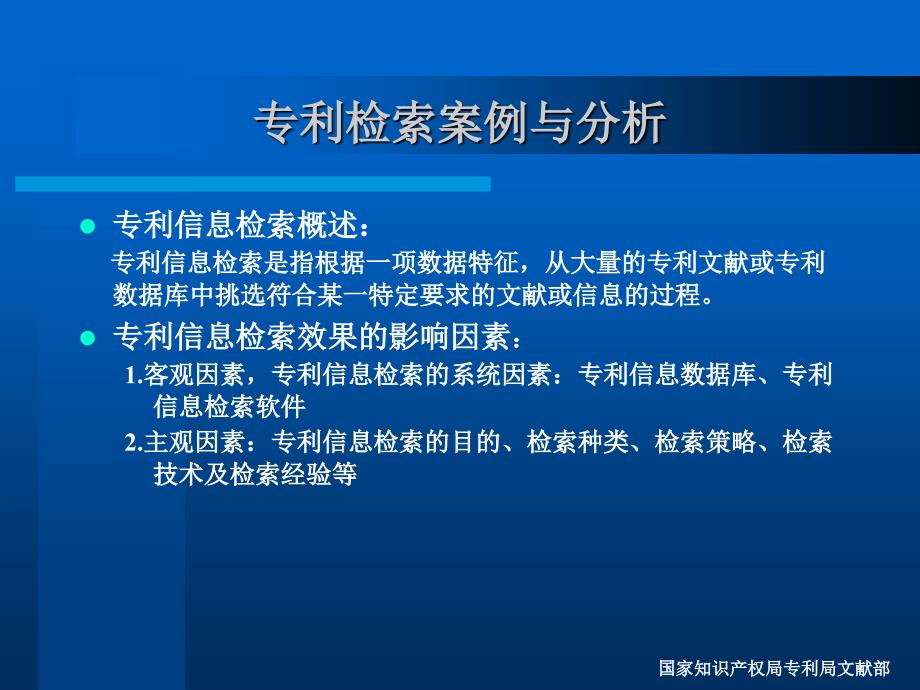 专利检索案例与分析ppt课件_第3页