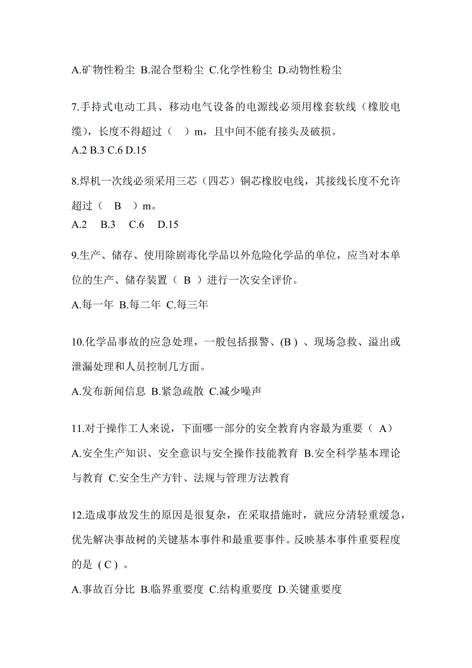 2023年“安全生产月”《安全知识》答题活动考前冲刺训练_第2页