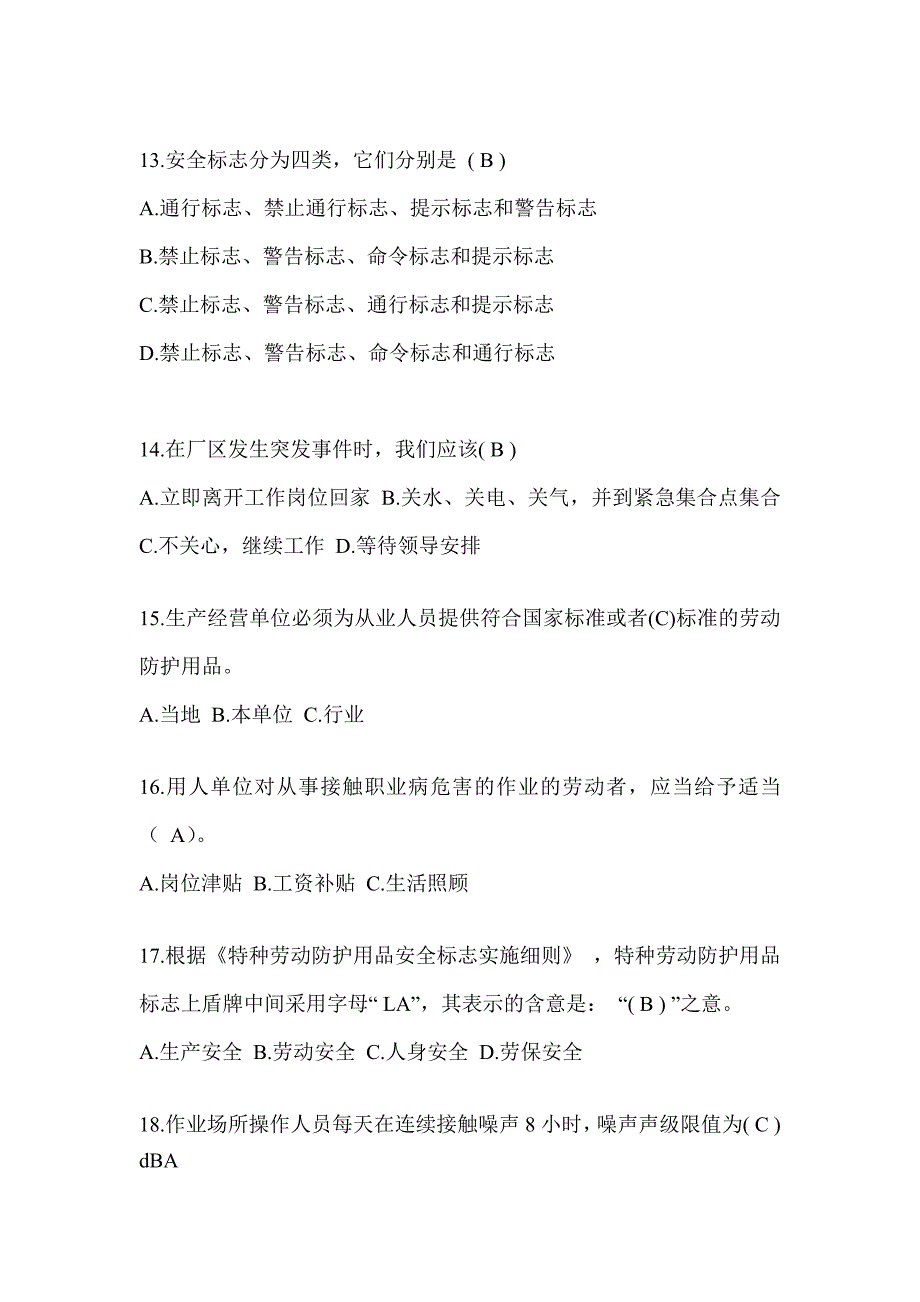 2023年“安全生产月”《安全知识》答题活动考前冲刺训练_第3页