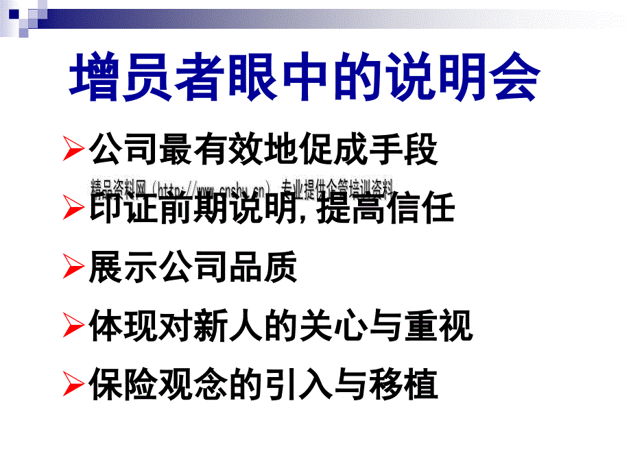 创业说明会的成功运作讲义_第3页