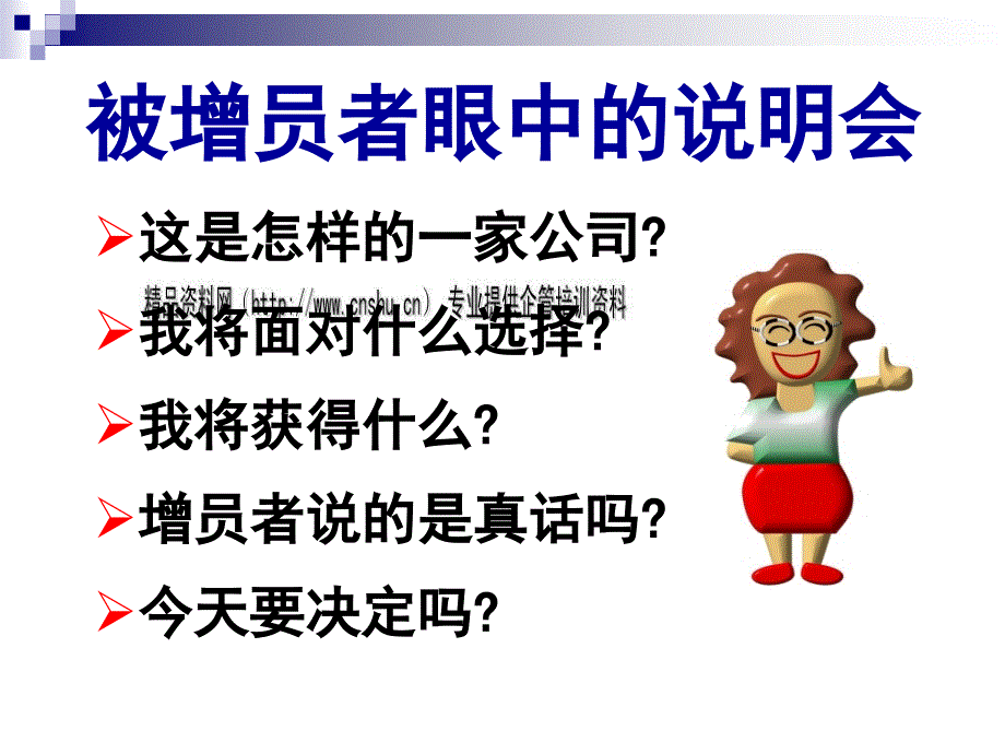 创业说明会的成功运作讲义_第4页