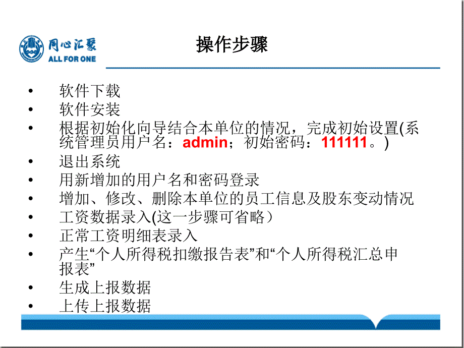 浙江个人所得税全员申报说明教程.ppt_第2页