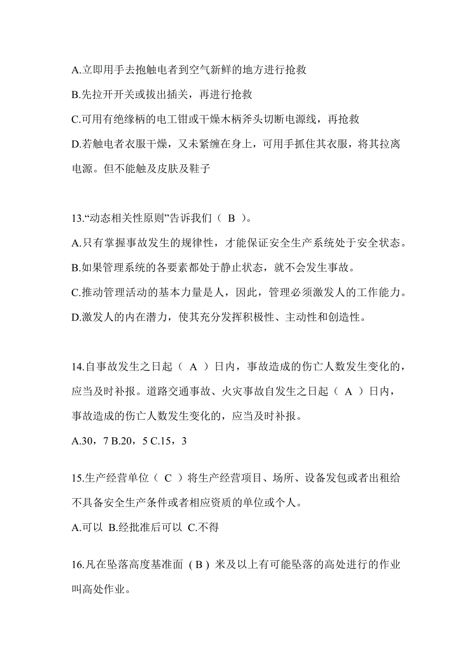 2023年度全国“安全生产活动月”《安全知识》答题活动题库（含答案）_第3页