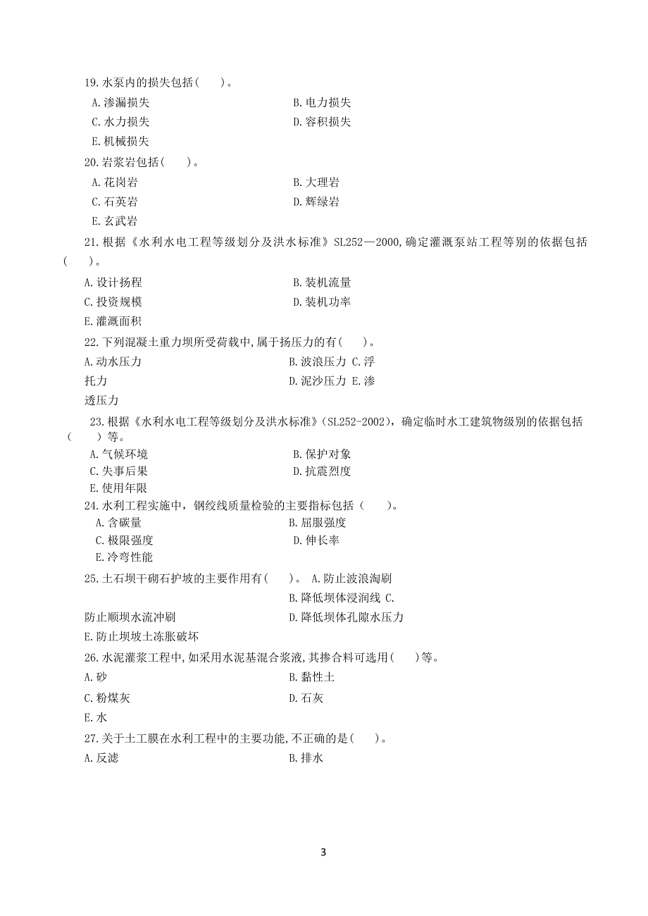 【二级建造师】《水利水电》章节题及参考答案_第3页