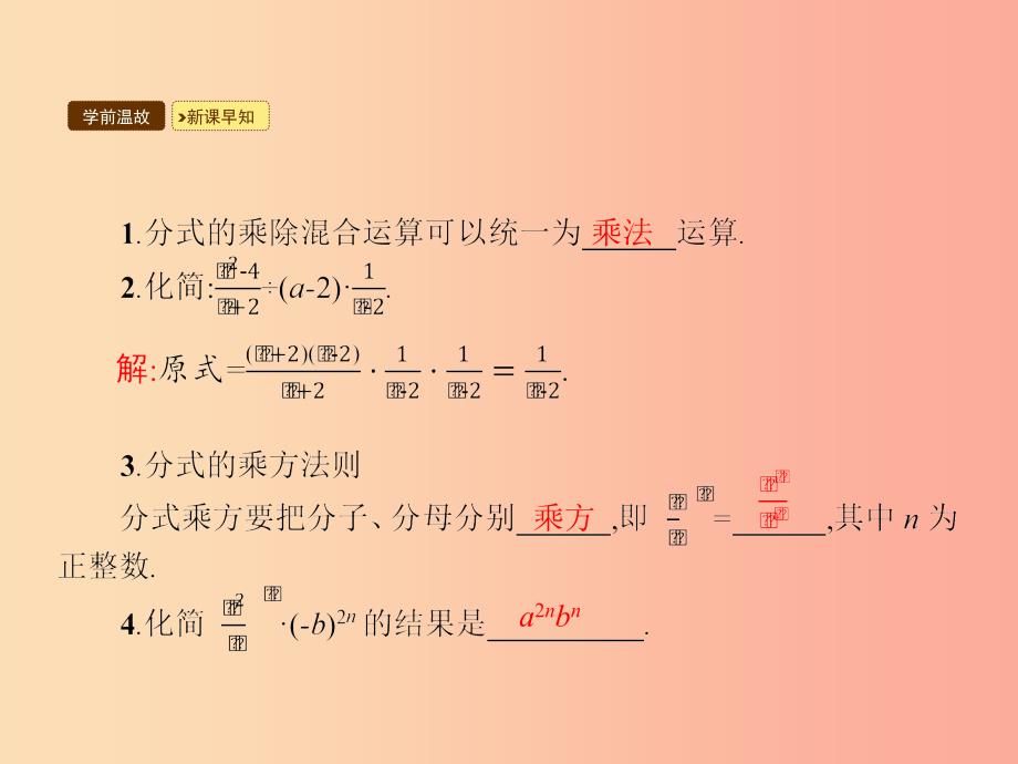 八年级数学上册第十五章分式15.2分式的运算15.2.1分式的乘除第2课时课件 新人教版.ppt_第3页