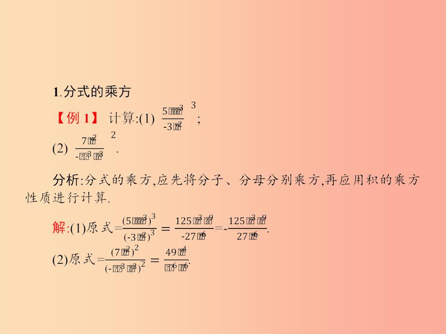 八年级数学上册第十五章分式15.2分式的运算15.2.1分式的乘除第2课时课件 新人教版.ppt_第4页