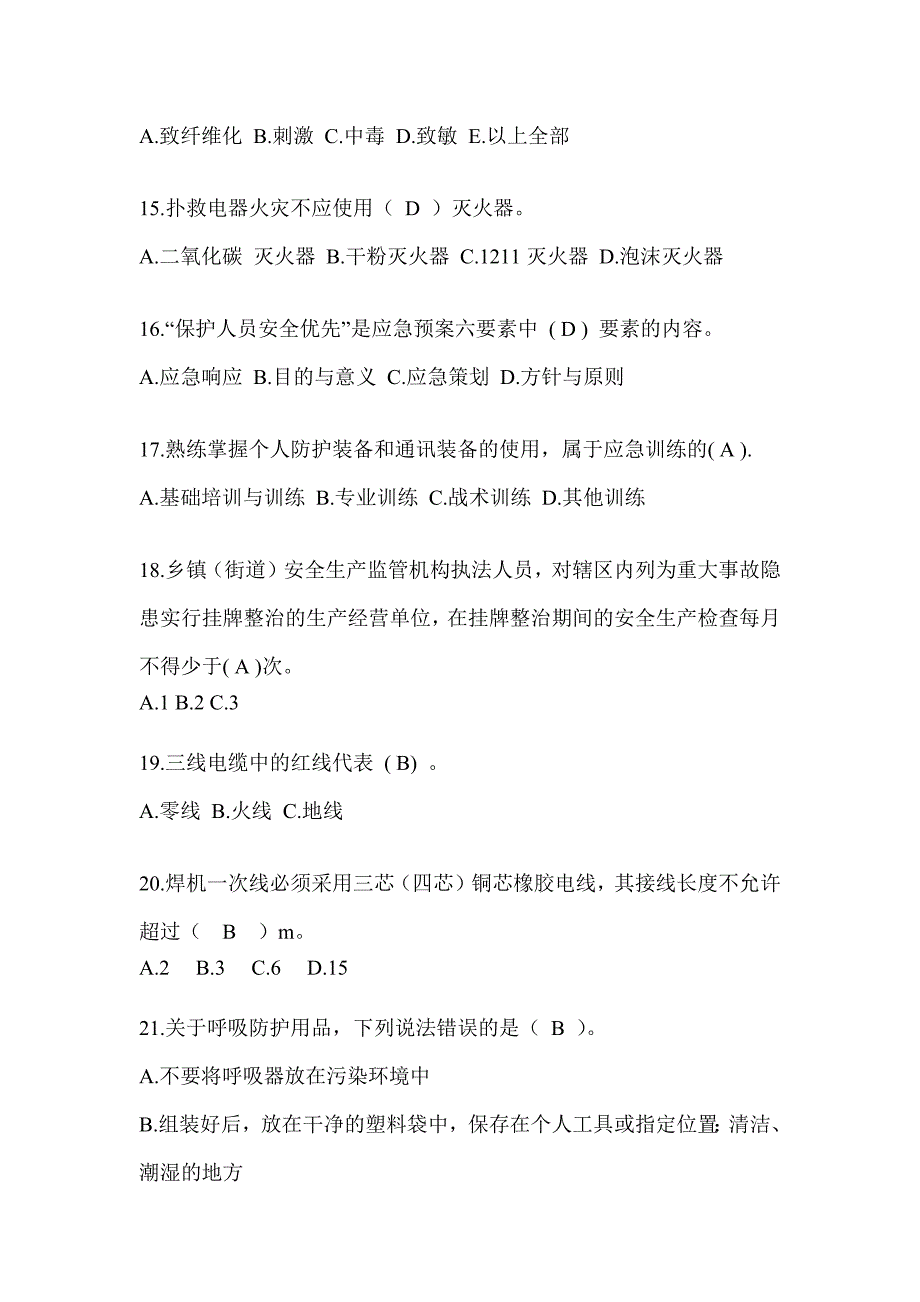 2023年安全生产活动月《安全知识》答题活动考前冲刺训练（含答案）_第4页