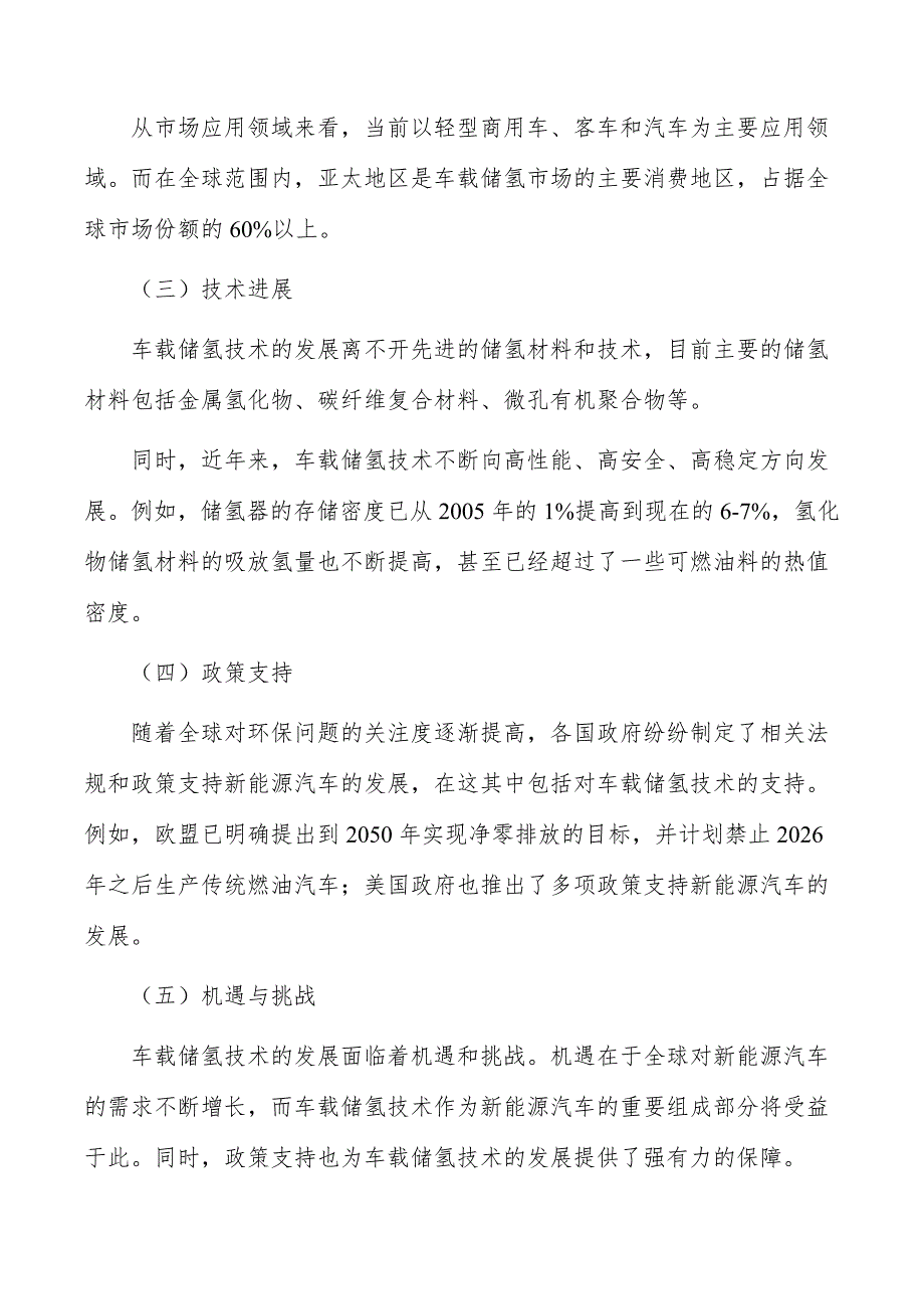 车载储氢瓶基地项目创新驱动_第2页